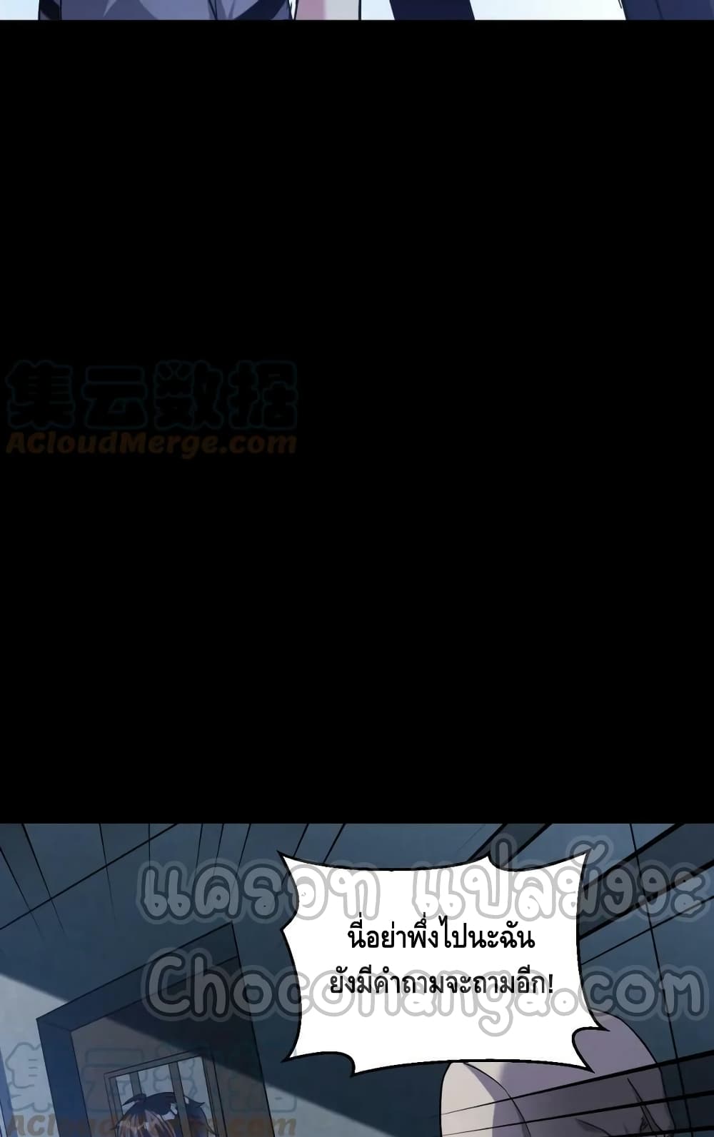 Monster Paradise ตอนที่ 70 (6)